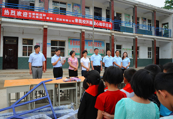 不忘感恩，開元集團(tuán)“愛心助學(xué)”在行動！