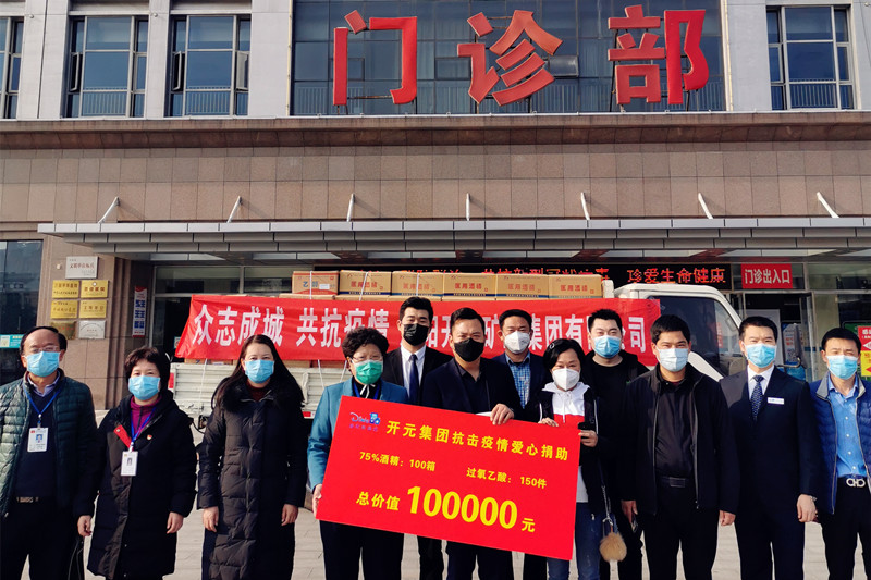 無私捐贈 彰顯大愛 !!!!SIMPLE_HTML_DOM__VOKU__PIPE!!!!開元集團助力“洛陽小湯山醫院”打好抗疫防控攻堅戰